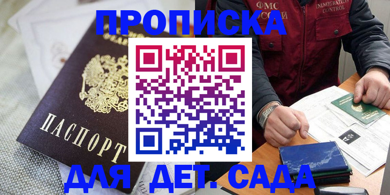 прописка для работы в Кинеле