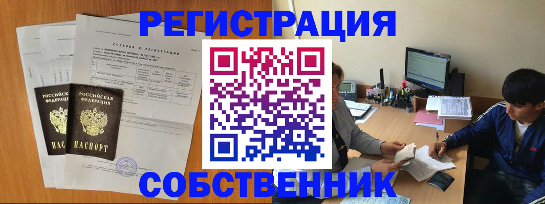 временная регистрация для всех в Кинеле