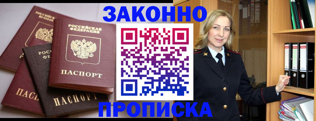 купить прописку в Кинеле