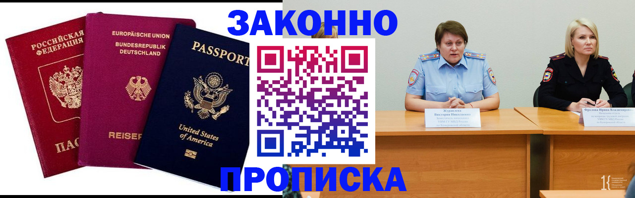 прописка регистрация в Кинеле